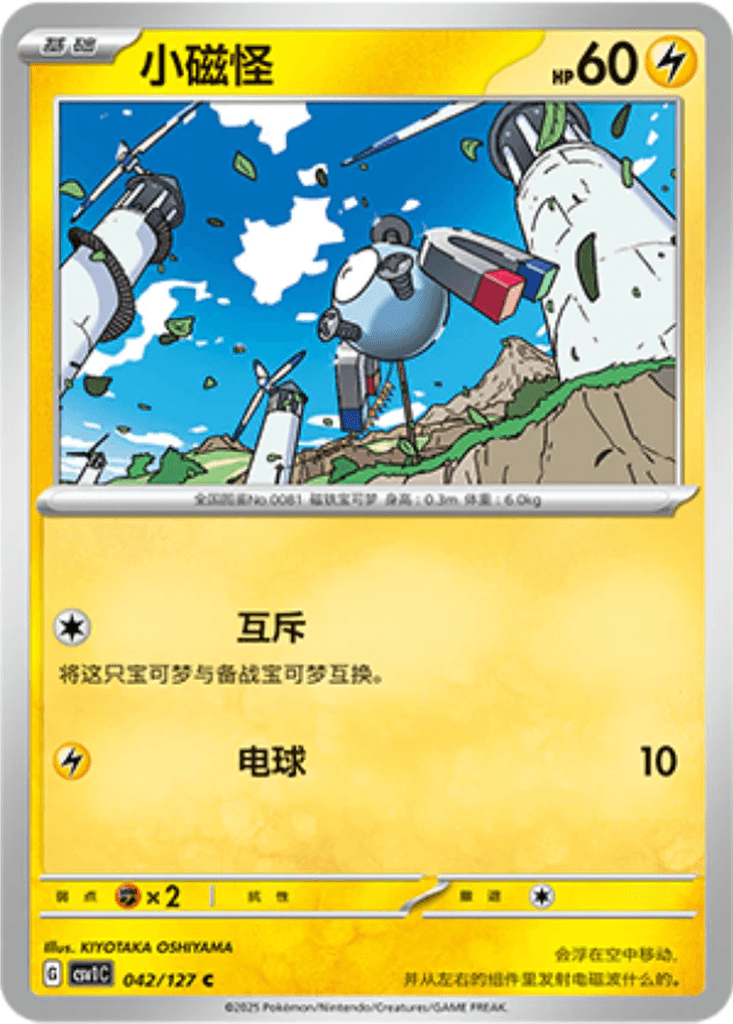 Magnemite