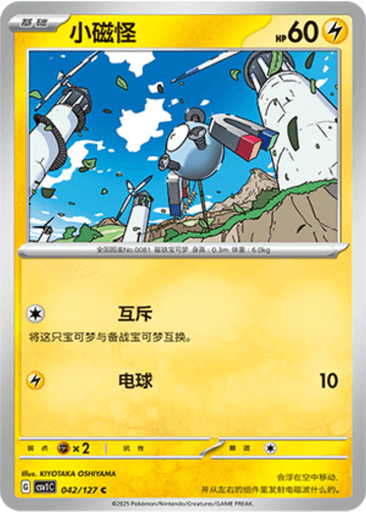 Magnemite