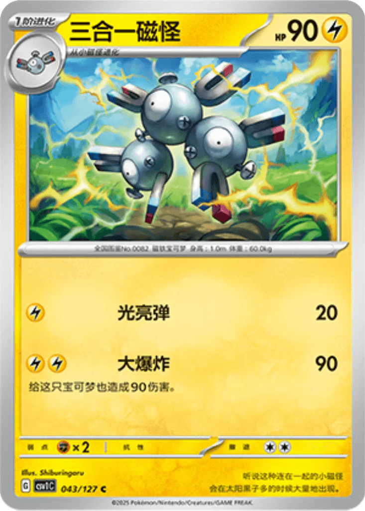 Magneton