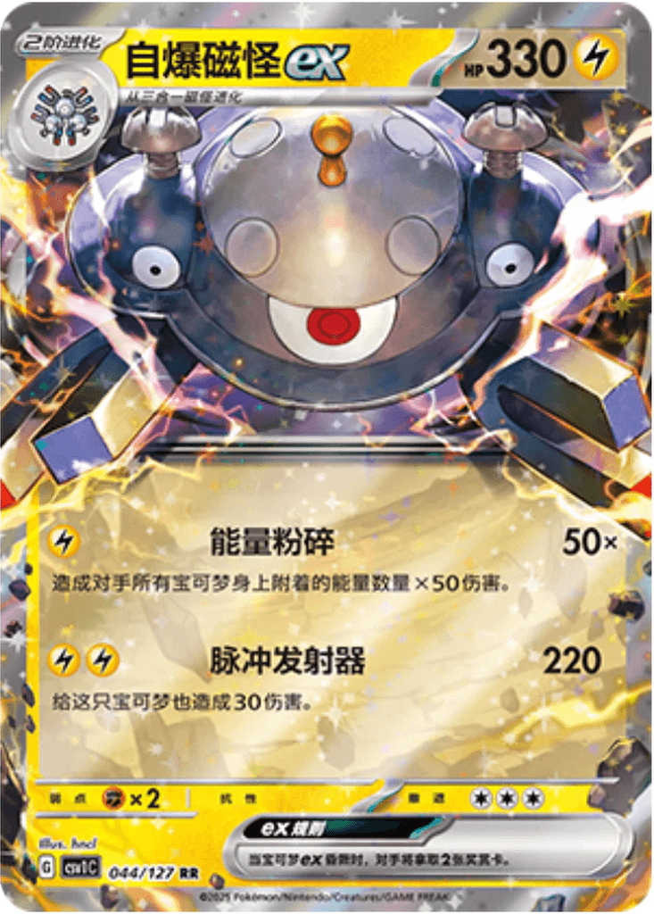 Magnezone ex