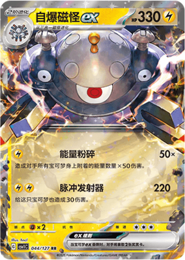 Magnezone ex