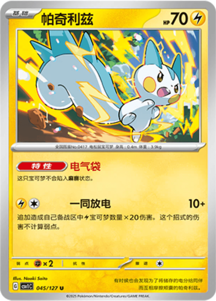 Pachirisu