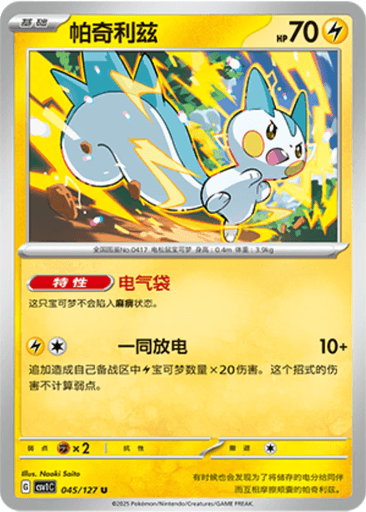 Pachirisu