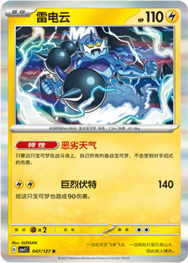 Thundurus