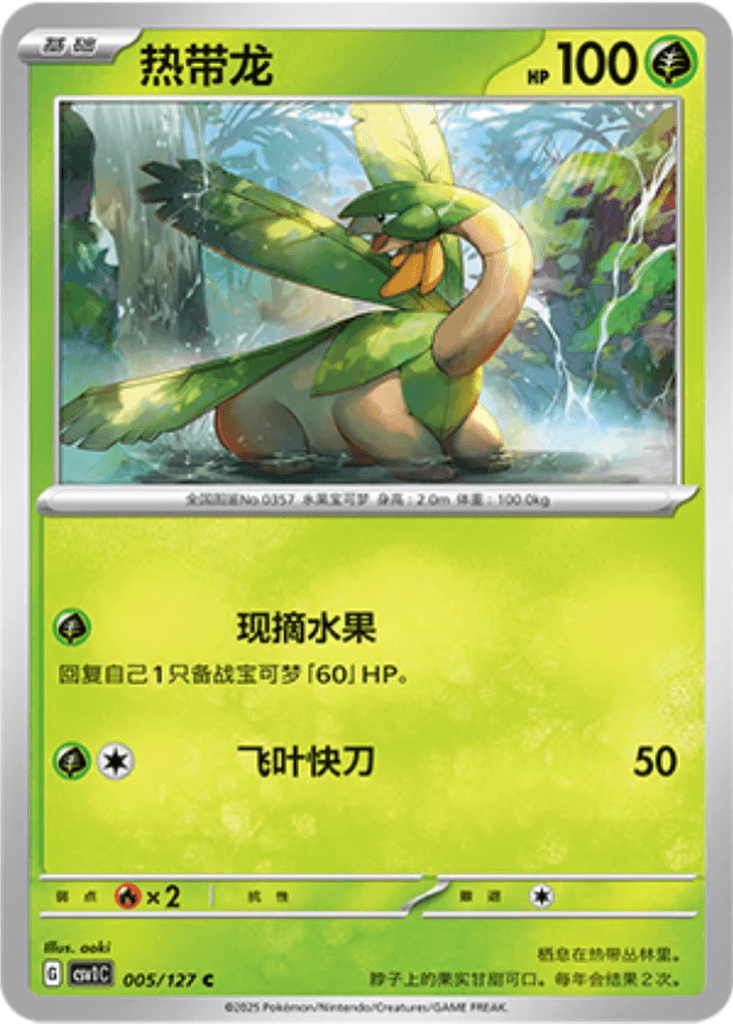 Tropius