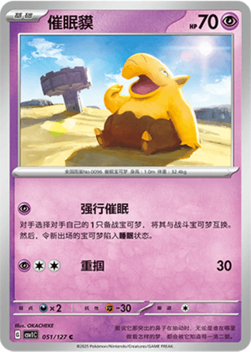 Drowzee