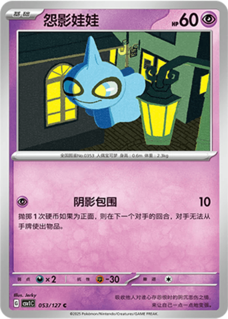 Shuppet