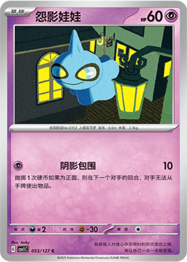 Shuppet