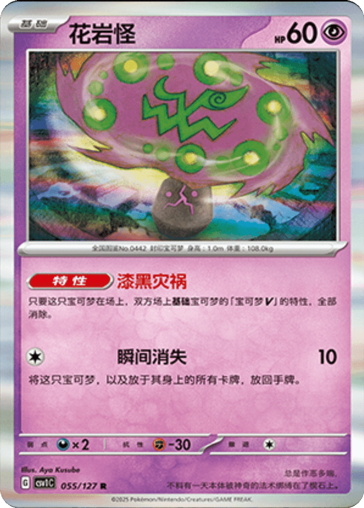Spiritomb