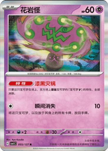 Spiritomb
