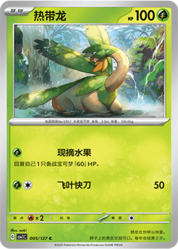 Tropius