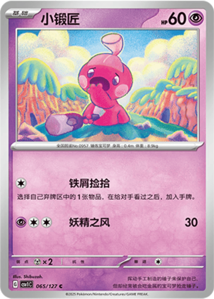 Tinkatink