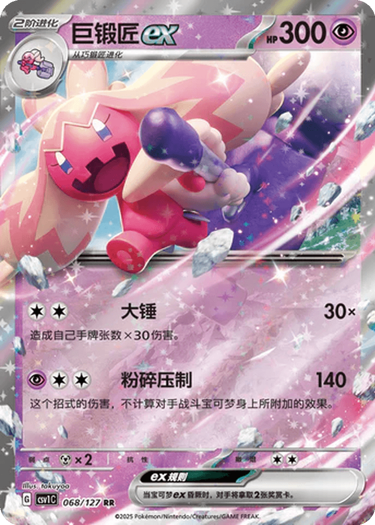Tinkaton ex