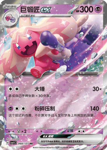 Tinkaton ex