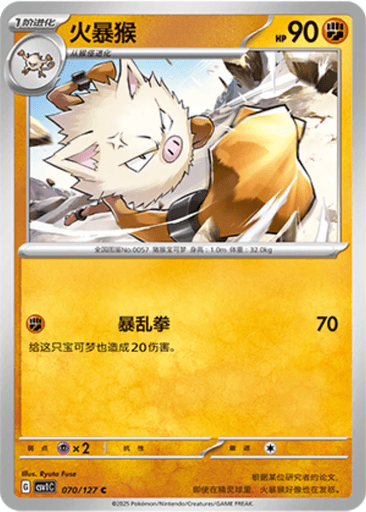 Primeape