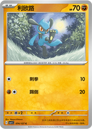 Riolu