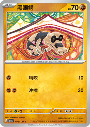 Sandile