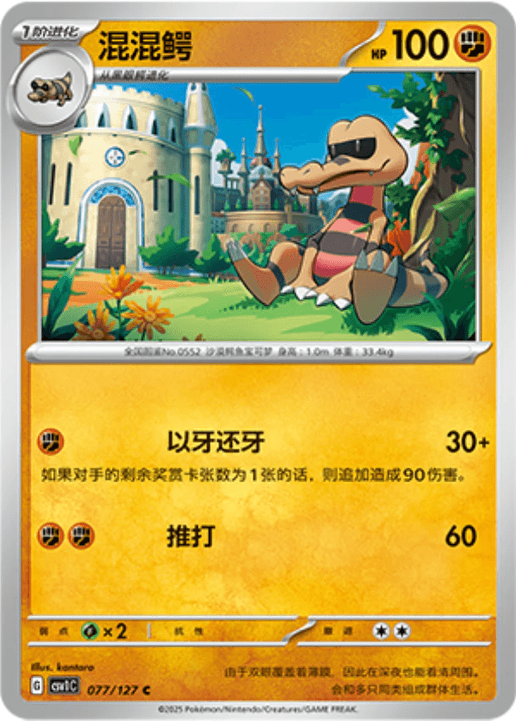 Krokorok