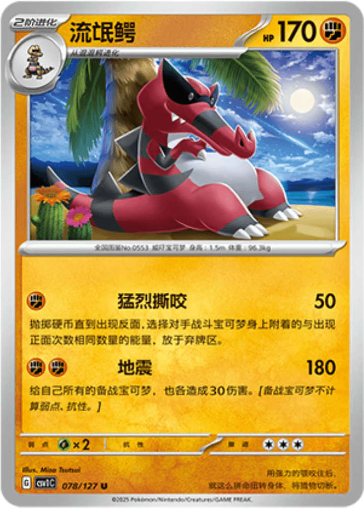 Krookodile