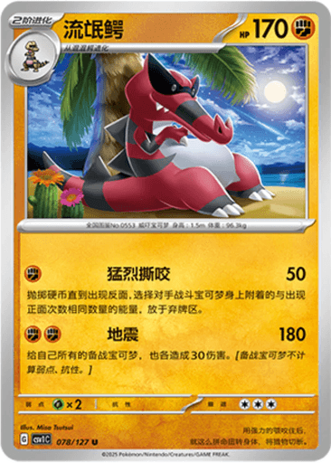 Krookodile