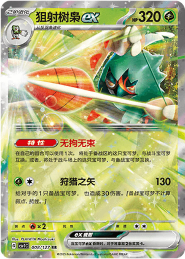 Decidueye ex