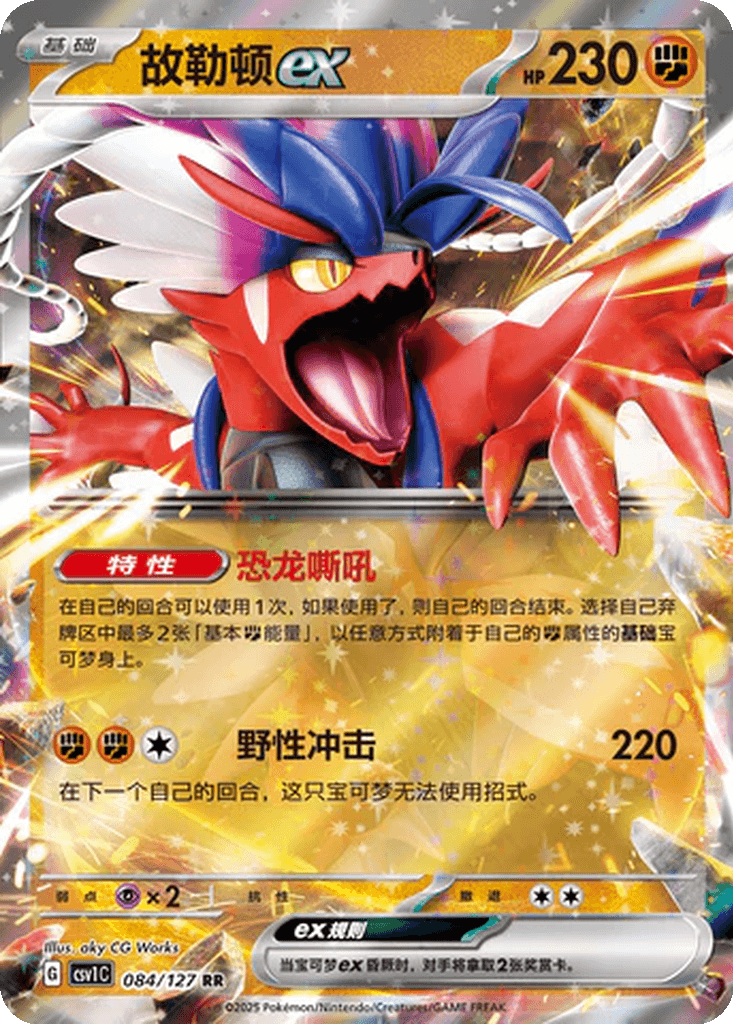 Koraidon ex