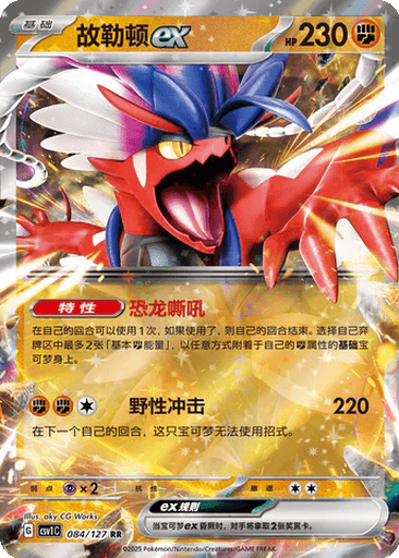 Koraidon ex