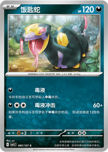 Seviper