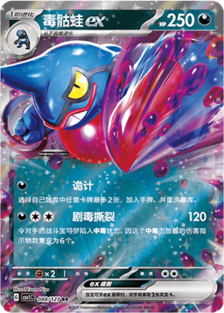 Toxicroak ex