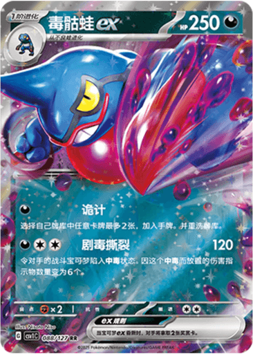 Toxicroak ex
