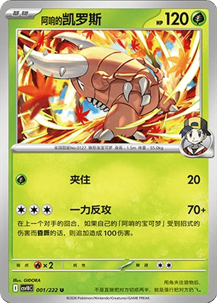 Ethan's Pinsir