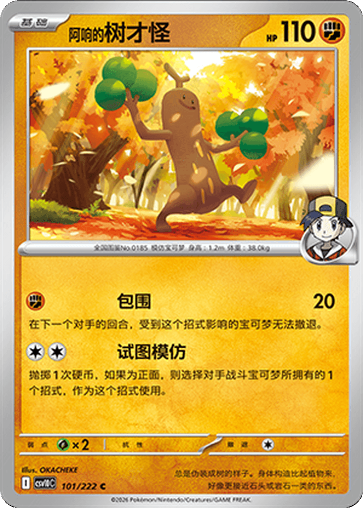 Ethan's Sudowoodo