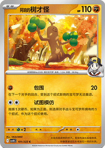 Ethan's Sudowoodo