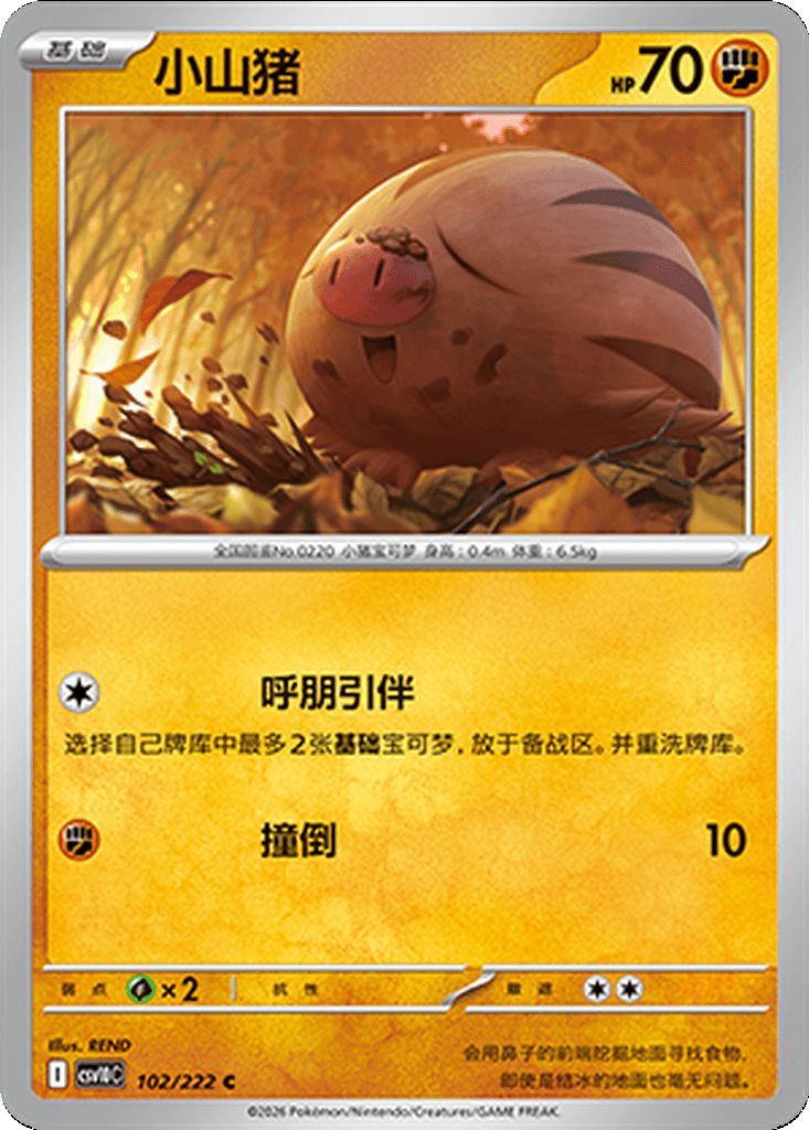 Swinub