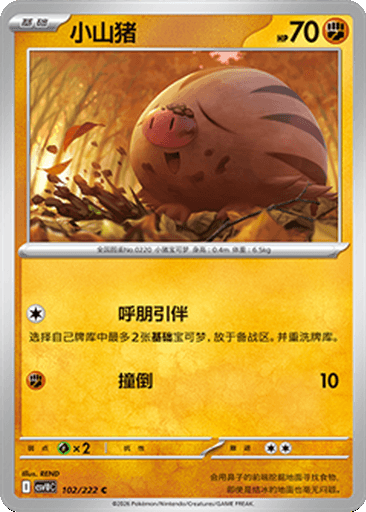 Swinub