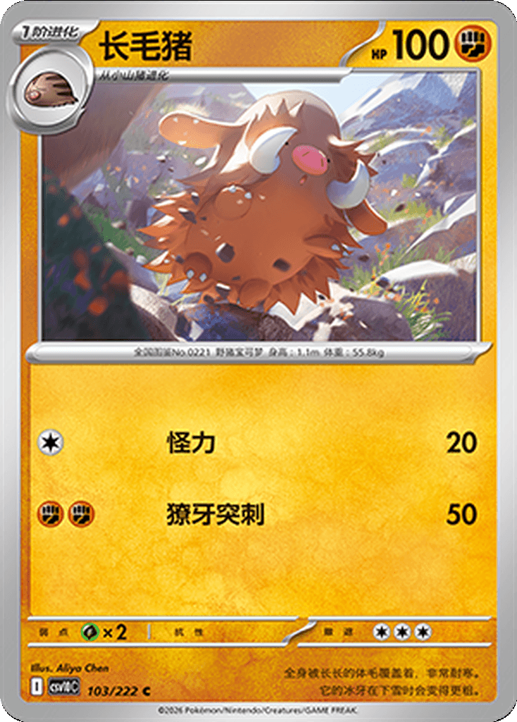 Piloswine