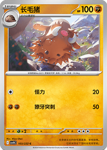 Piloswine