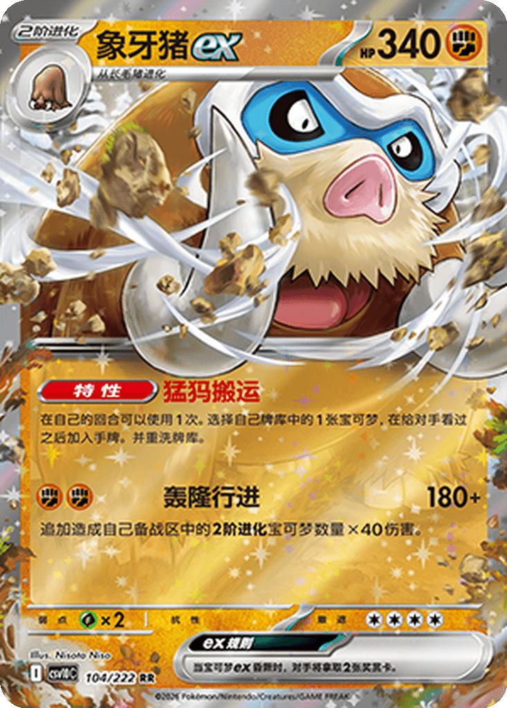 Mamoswine ex