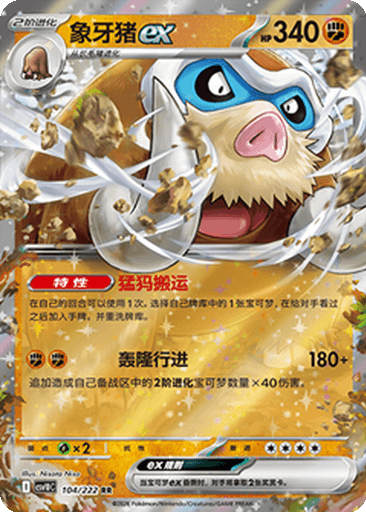 Mamoswine ex
