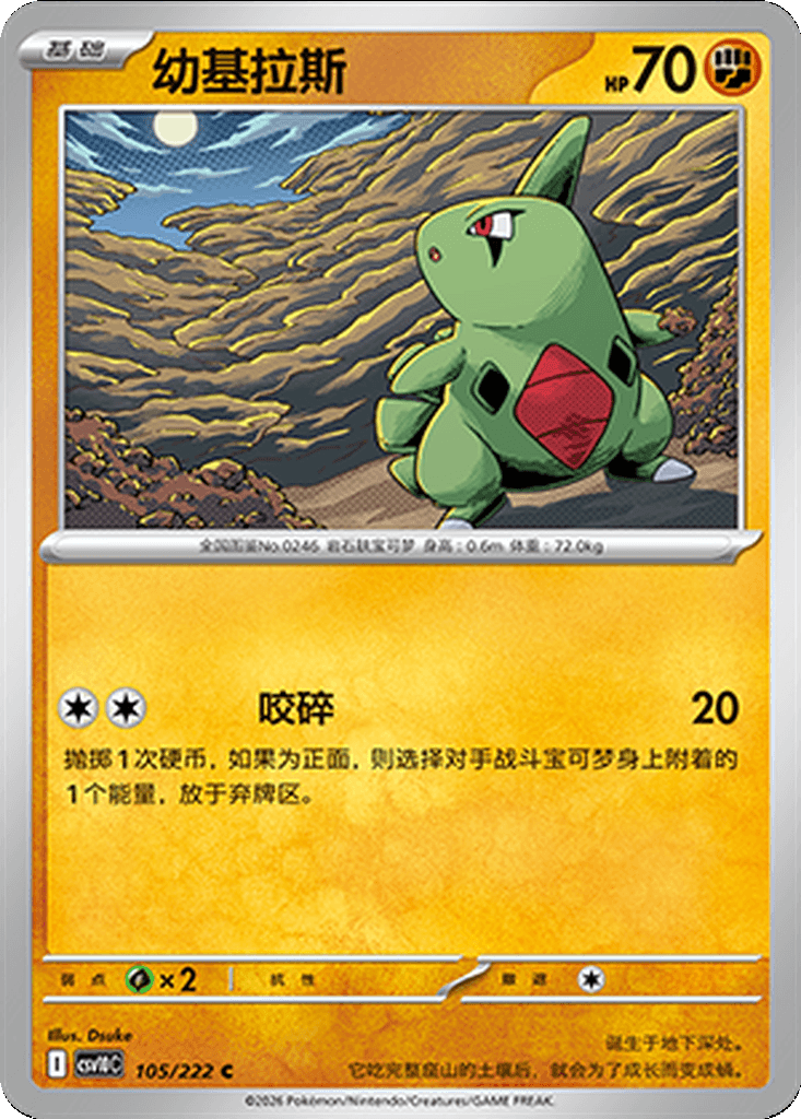 Larvitar