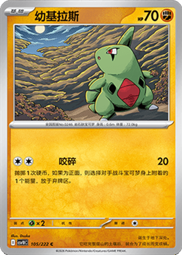 Larvitar
