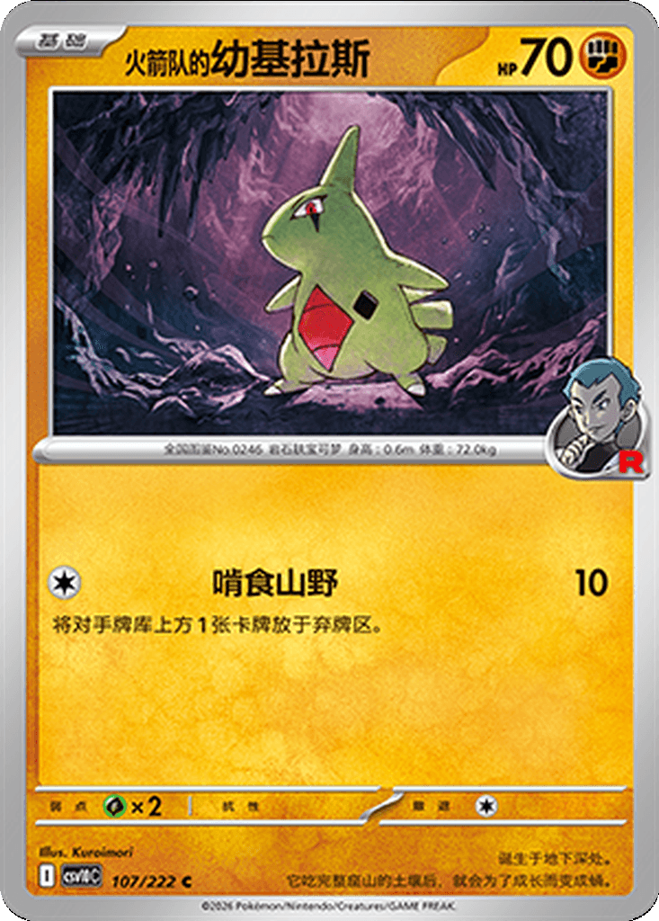Team Rocket's Larvitar