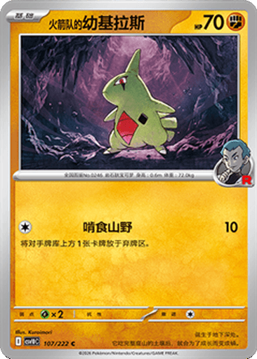 Team Rocket's Larvitar