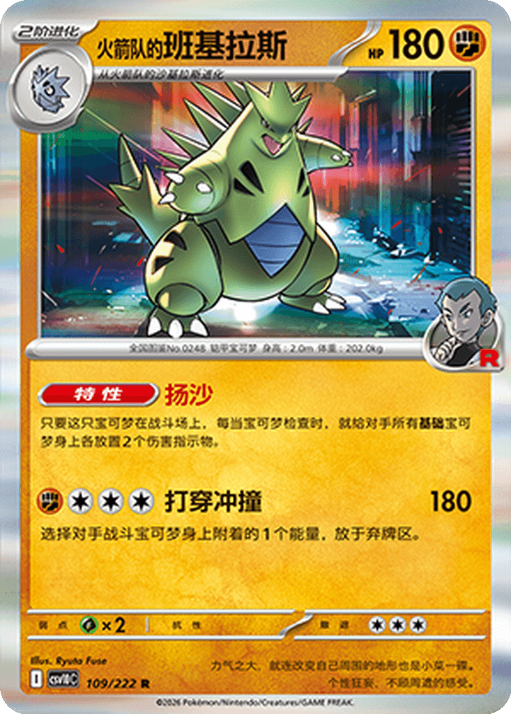Team Rocket's Tyranitar