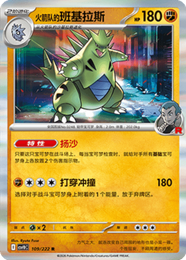 Team Rocket's Tyranitar