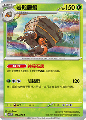 Crustle