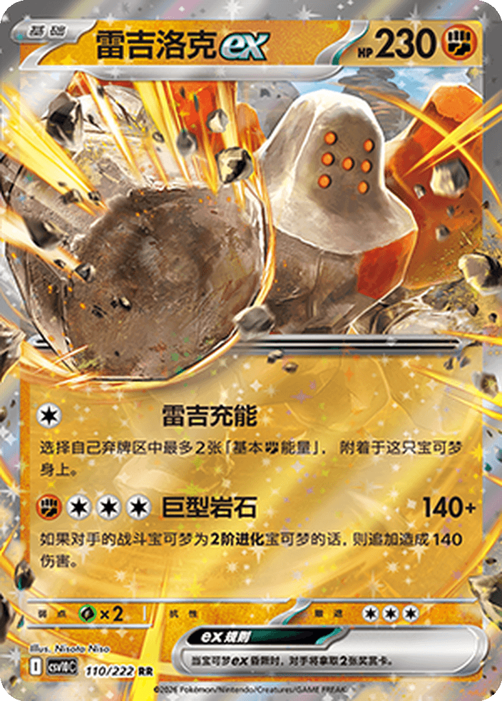 Regirock ex