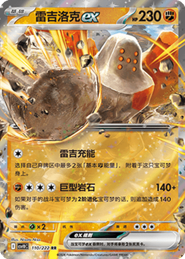 Regirock ex