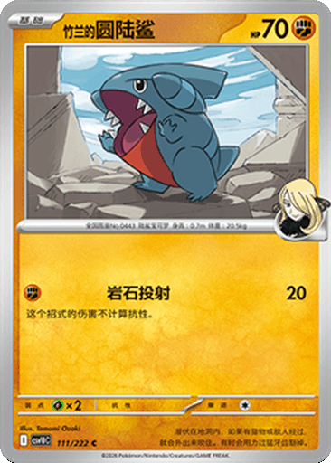 Cynthia's Gible