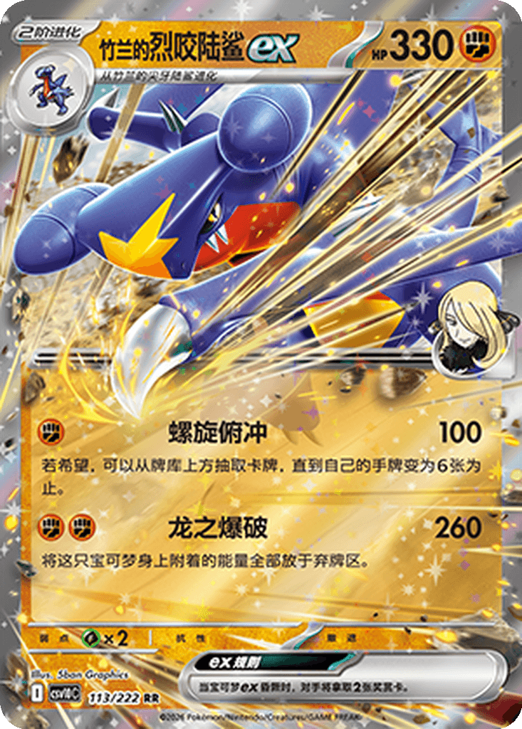 Cynthia's Garchomp ex